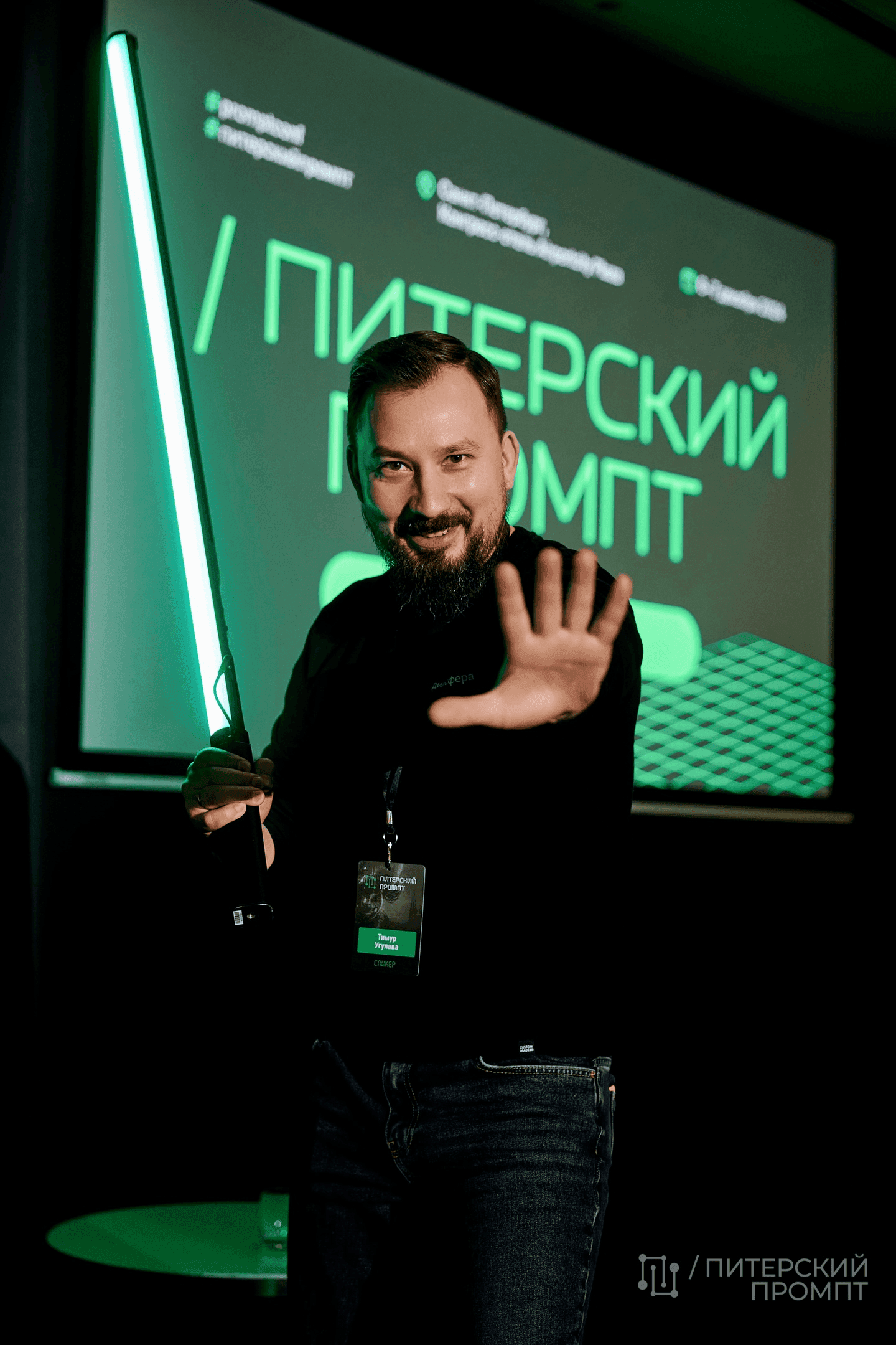 Тимур Угулава со спикерским бейджем на «Питерском промпте»
